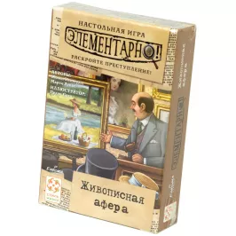 Элементарно! Живописная афера картинка 344078 - МосИгра